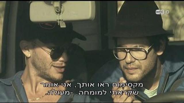 צא, צא כבר, יא רבאק