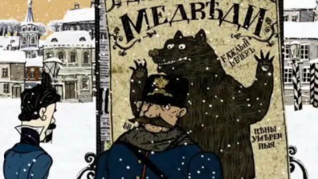 Собачий барин (Русская сказка)
