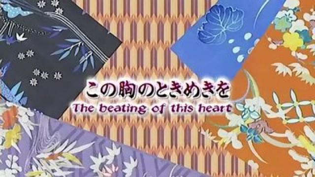 The Beating of This Heart