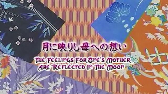 The Feelings for One`s Mother Are Reflected in the Moon