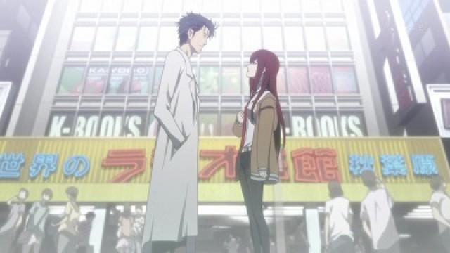 Steins;Gate Le Film - Déjà Vu in the Load Area