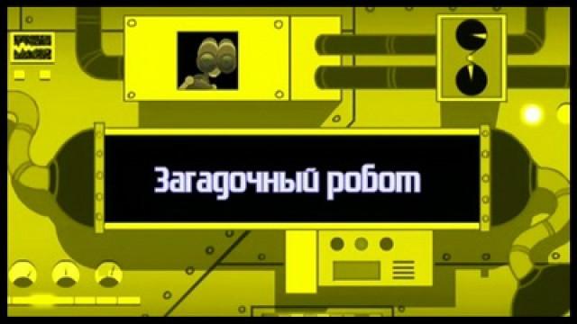 Mysterious Robot