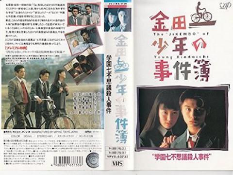 学園七不思議殺人事件