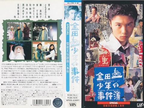 雪夜叉伝説殺人事件