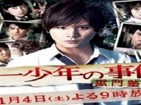 獄門塾殺人事件