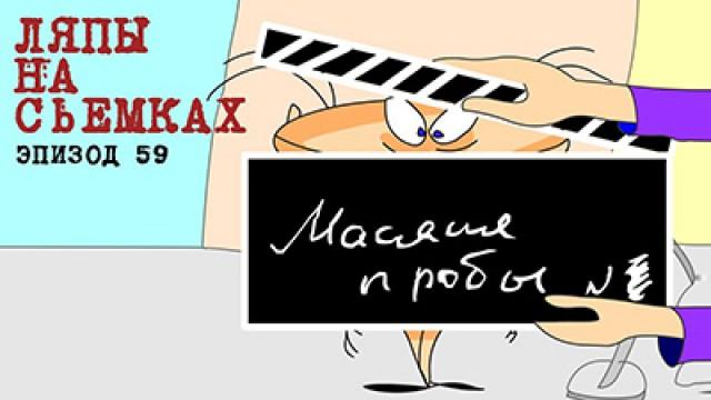 Ляпы на сьемках