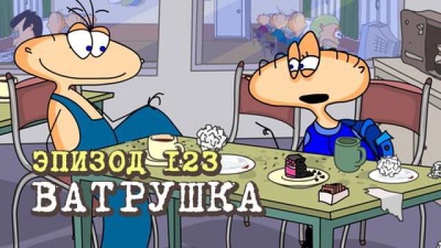 Ватрушка