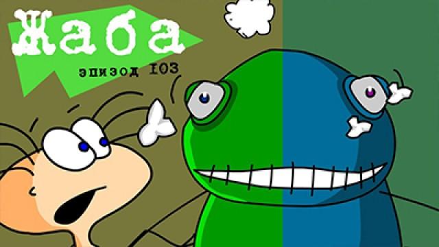 Жаба