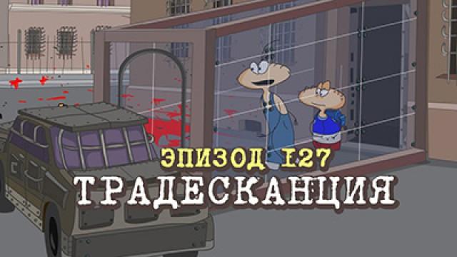 Традесканция