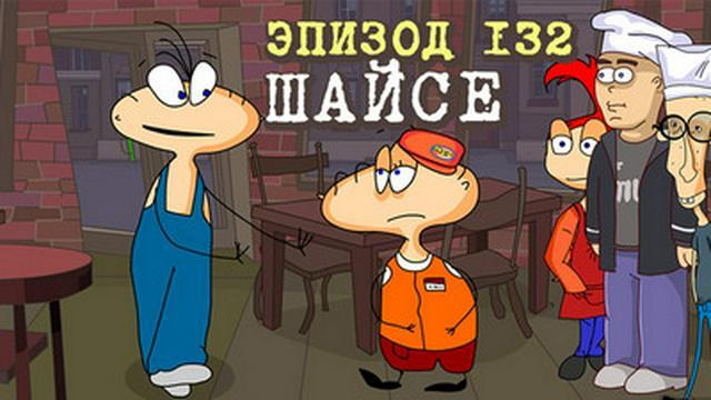 Шайсе