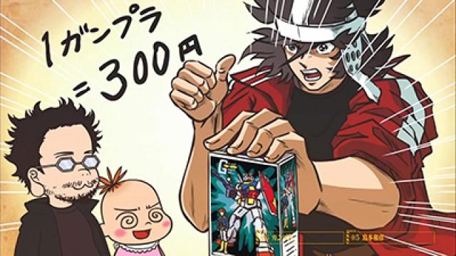 1 GUNPLA for 300 yen