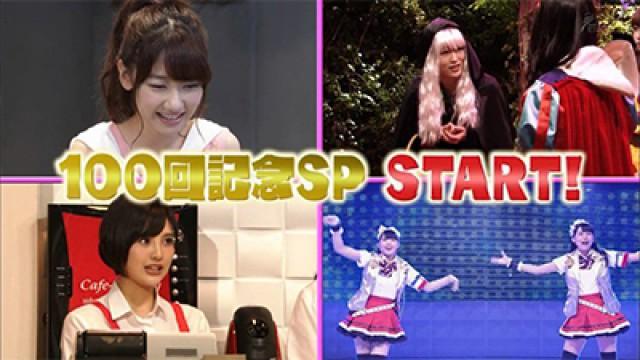 100th Episode Special