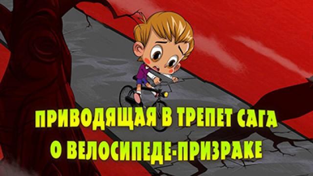 La paura di andare in bicicletta