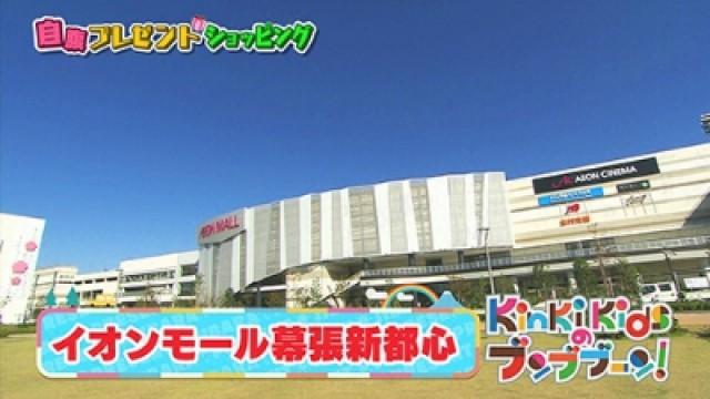 Takahashi Minami: AEON Mall present shopping