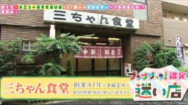 Takahashi Hideki & Maasa: Mayoi Mise
