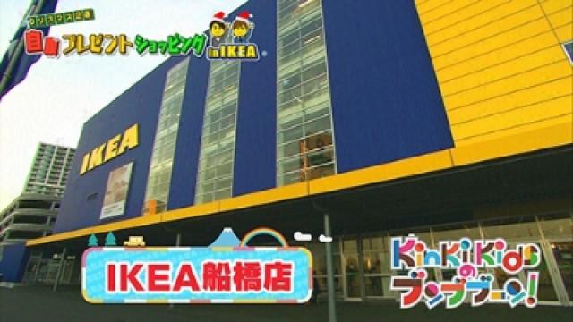 Ookubo Kayuko & Kawakita Mayuko: IKEA present shopping