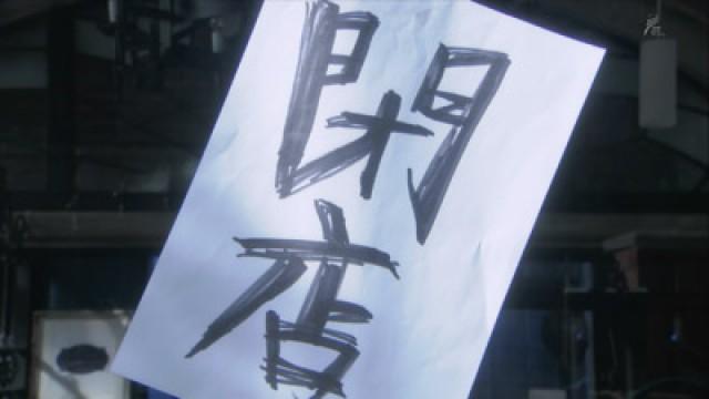 Yokohama Extra Spicy Petit Gâteau: Episode 40