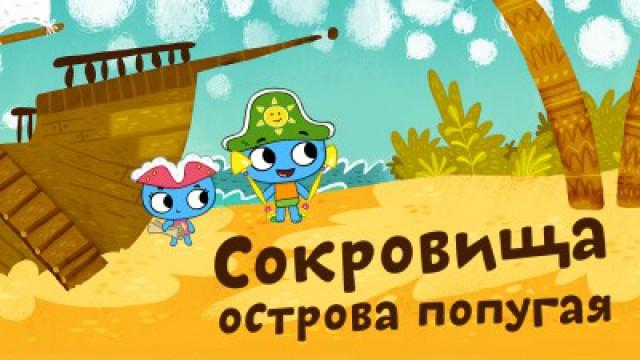 The Treasure of Parrot Point