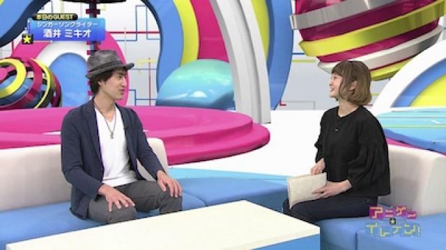 ゲスト：酒井ミキオ