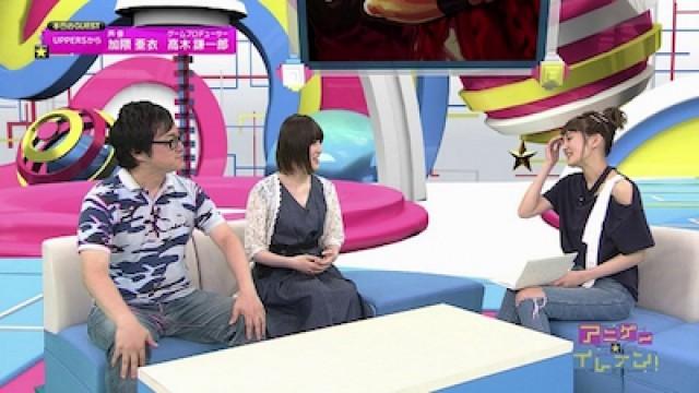ゲスト：加隈亜衣、高木謙一郎