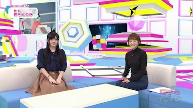 ゲスト：鈴木このみ　