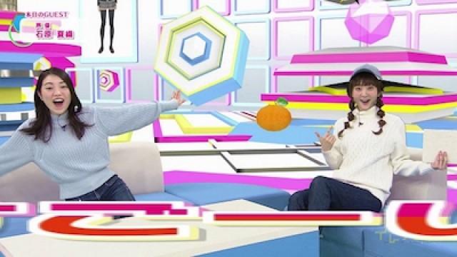 ゲスト：石原夏織