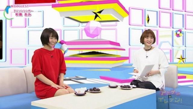 ゲスト：和島あみ