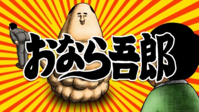 Hello Fart Gorou