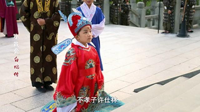 许仕林状元及第 救母出塔全家团聚