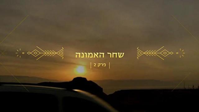 Beginning of Faith