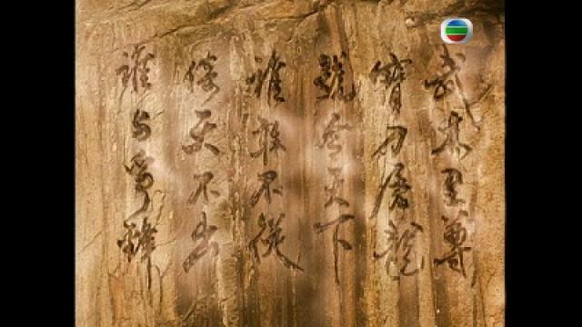 第三集