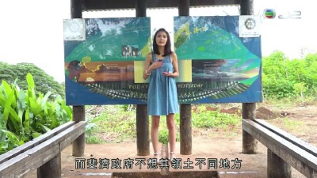 陳庭欣炮製斐濟食人族的傳統窯烤大餐