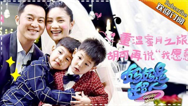 Hu Ke and Sha Yi Review Honeymoon