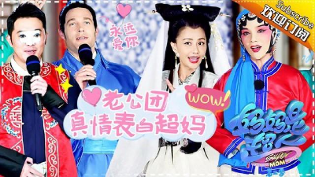 The Moms' Opera Performances!