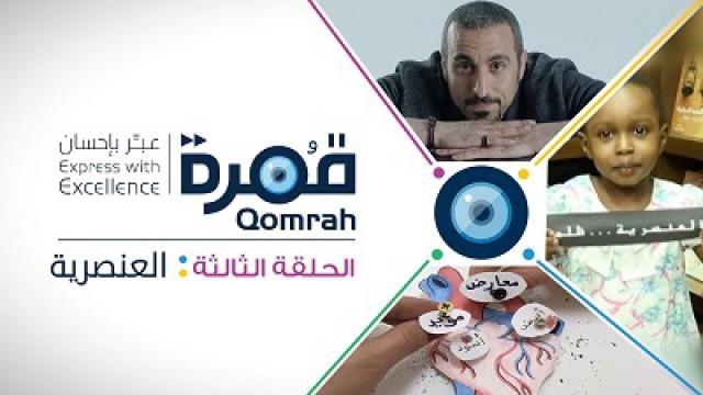 العنصرية