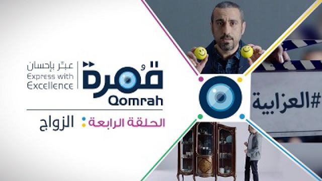العزابية