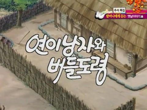 연이낭자와 버들도령
