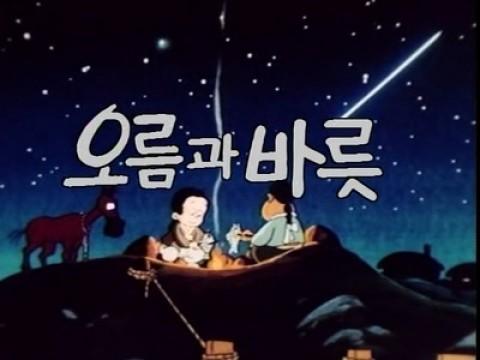 오름과 바릇
