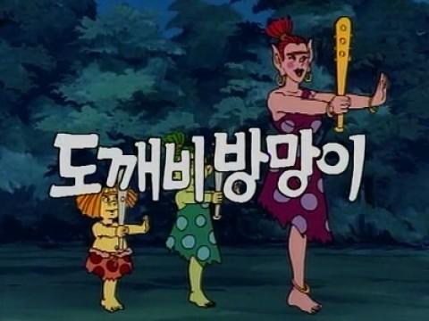 도깨비 방망이