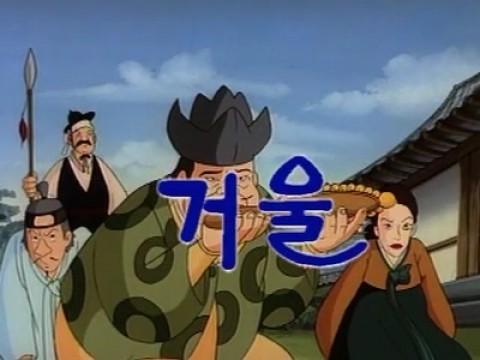거울