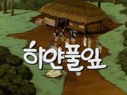 하얀 풀잎