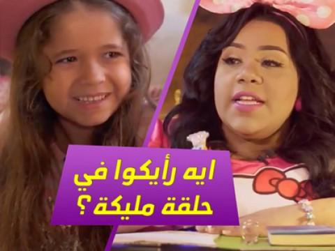 Episode 06 | الطفلة مليكة