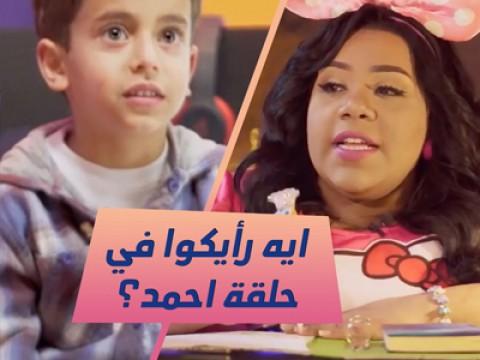 Episode 11 | الطفل أحمد