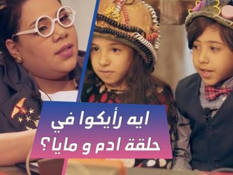 Episode 13 | آدم ومايا