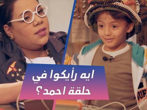 Episode 15 | الطفل أحمد