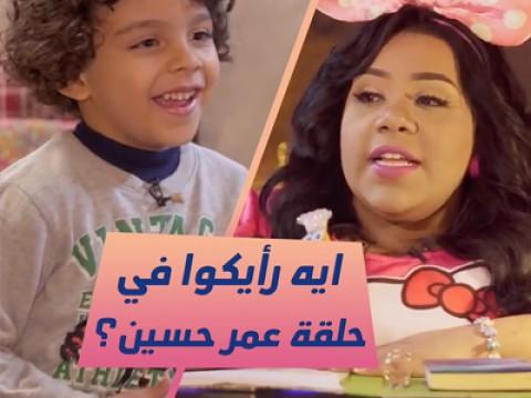 Episode 19 | الطفل عمر حسين
