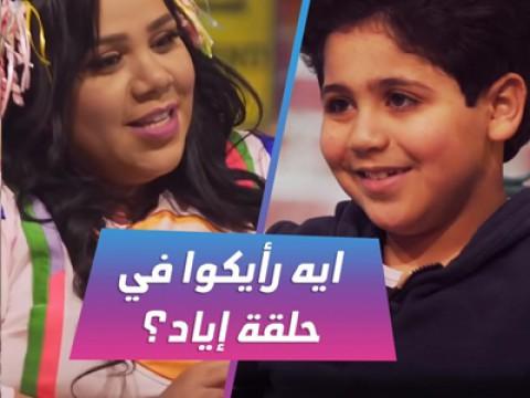 Episode 21 | الطفل إياد