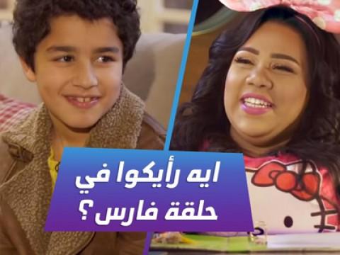 Episode 20 | الطفل فارس