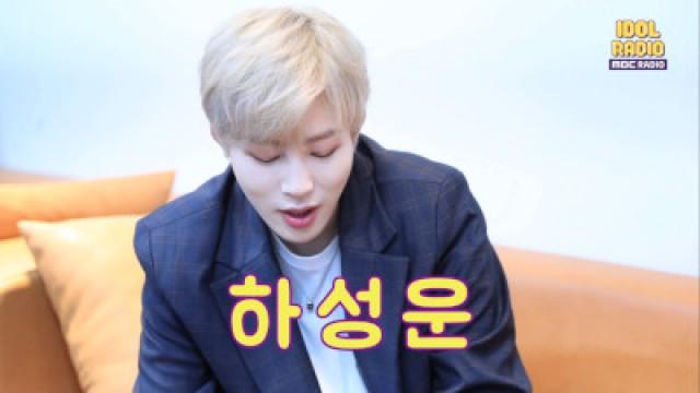 [뽀짝포착] ep149 하성운 BEHIND 여러분 하셍하세요