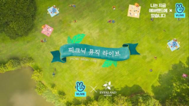 [FULL] 하성운, 지금 봄! 피크닉 뮤직 라이브 in 에버랜드 (HA SUNG WOON's Picnic Music Live in EVERLAND)